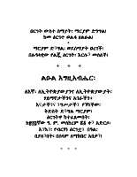 የማርያም ዕርገት.pdf